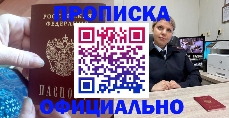 прописка для работы в Камбарке